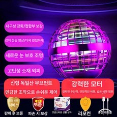스마트 UFO 비행기 회전 장난감 우주 어린이 원격 조종 부유 모형 자동 대형 우주선 비행, 5세대 플래그십 보라색, 1개
