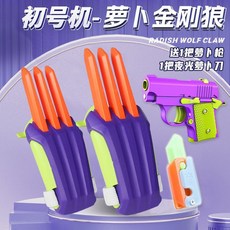 어린이 장난감 발톱 칼싸움 플라스틱 검 칼 놀이 완구, 보라+오렌지 발톱+당근총+칼, 1개