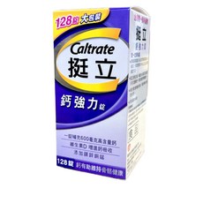 【挺立】UCII/UC2/關鍵雙效錠/關鍵迷你錠/鈣片/鈣強力錠，多款選擇，補充鈣質，維持骨骼健康, 1個, 128顆
