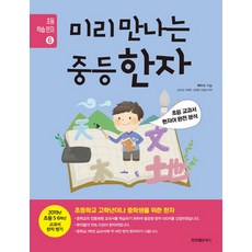 JungangedyuBooks 預習國中漢字：國小教科書漢字詞彙完全分析