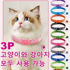[Korella] 3P 고양이와 강아지 공용 방울 목걸이 목걸이 조절 가능 목걸이 애완견 리드 목줄 방울 고양이 방울 강아지 방울, 3개, 그린