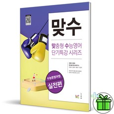 2026 맞수 수능 영어 문법어법 실전편