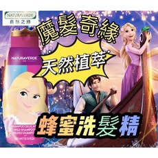 自然之綠 迪士尼公主 樂佩公主 蜂蜜 洗髮精 兒童洗髮精 長髮公主, 1個