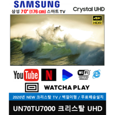 삼성전자 70"(176cm) 크리스탈 UHD 4K 스마트TV (UN70TU7000FXZA) 전국방문설치, UN70TU7000, 벽걸이형