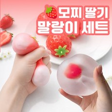 [MSMULTIVERSE] 만지면 느껴지는 주물럭 딸기 모찌 과일 찹쌀떡 스트레스 해소 볼 스퀴시 장난감 말랑이, 딸기 레드 x 모찌 화이트