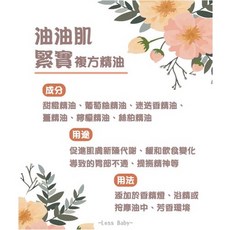 Less Baby 油油肌緊實複方精油 10ML 緊緻肌膚 活力提振 居家香氛, 1個, 油油肌緊實複方精油【10ml】