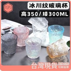 現貨免運 水杯 馬克杯 咖啡杯 玻璃杯 啤酒杯 花茶杯 冰川杯 耐熱玻璃水杯 透明水杯 磨砂水杯 耐熱水杯 酒杯C67, 1個, 粉白漸變冰川紋玻璃杯,矮杯300ml無把手