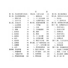 張彪《風水大全》381頁 彩色