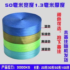 고강도 브레이크 플랫 벨트 화물차 로프 두께1 8mm 깔깔이 50m 나일론 탄력바 넓이38mm, 50mm 폭 1 3mm 두께 20m, 1개