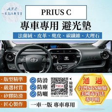 【A.F.C 一朵花】TOYOTA 豐田 PRIUS C 法蘭絨 麂皮 碳纖維皮革 超纖皮革 大理石皮革 短毛 避光墊, 1個, PRIUS C-無抬顯 無感應器,短毛-黑邊