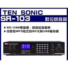 Ten Sonic SR-103 數位錄音器