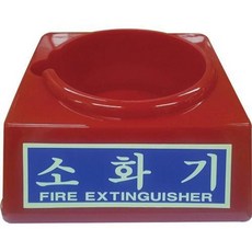 대일소방 소화기받침대 소 1.5Kg용 897-0714 des*35755ZU, 1개