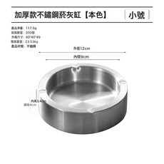 DFMEI 加厚耐用不鏽鋼金色菸灰缸網咖菸缸酒吧網吧專用菸灰缸創意家用, 1個, 反邊菸灰缸12cm(本色):如圖