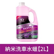 透明氣壓噴壺 澆花器 洗車噴瓶 噴霧器, 1個, 納米洗車水蠟【2L】