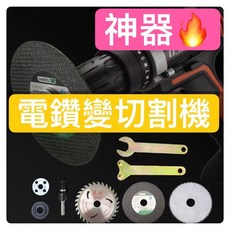 電動鑽頭轉換器居家生活五金DIY神器水電工木工電鑽神器轉換手持砂輪機轉換頭 轉接桿 適用多款角磨機研磨機 拋光機的工具, 1個