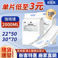 復爾康 替換式尿片, 1個, 【加厚】22*50-80片/包