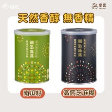 享嘉 香醇沖泡粉2罐組 (杏仁粉/可可杏仁/南瓜籽粉/高鈣芝麻糊) 健康無香精 長輩禮物 伴手禮 素食, 1個, 活力南瓜籽粉+高鈣黑芝麻糊