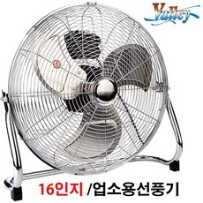 16인치 대형 스틸 업소용 공업용 산업용선풍기 CH-1017