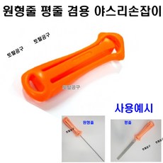 둥근줄과 평줄 겸용 야스리손잡이 4mm 4.8mm 5.2mm 5.5mm 체인톱줄손잡이 원형줄 톱줄손잡이 엔진톱줄손잡이 줄자루 토탈공구, 1개
