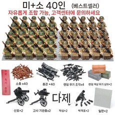 2차세계대전 미니피규어 세트 미피 호환블럭 미국 영국 독일 러시아 군사 블록 팔로군 병사, 버건디/미국/러시아 40개