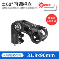 KOOF 自行車 增高把立 31.8mm 車把龍頭 調整配件, 黑色31.8*90mm（±60度可調）, 1個