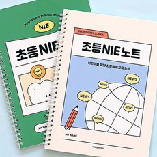 신비가 문제해결능력 초등 NIE 신문활용 교육 노트, 아이보리