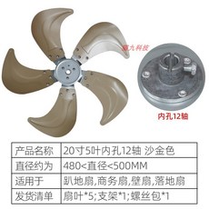 臺灣熱銷 18寸六葉墨綠色趴地扇，FS450電風扇扇葉，商務扇鋁葉配件，強勁風力，清涼一夏, 加厚沙金色20寸5葉內孔12mm軸
