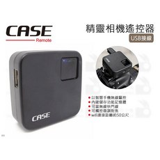 數位小兔 CASE Remote 精靈單眼相機遙控器 USB版 公司貨 遠端控制, 1個