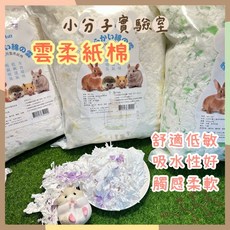小分子小動物雲柔紙棉墊料 吸水無塵低敏 倉鼠黃金鼠適用 挖掘築巢玩具, 1個, 我喜歡純白色
