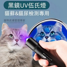 貓蘚寵物真菌檢測燈 UV手電筒 伍德氏燈 紫外線手電筒 紫外線燈 紫光燈 螢光劑 365nm紫光手電筒 紫光驗鈔燈, 1個