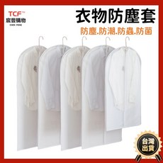 加厚衣物防塵袋 西裝套 洋裝套 衣服防潮 衣櫥收納 大衣袋, 1個, 衣服防塵套-特大號, 1個裝
