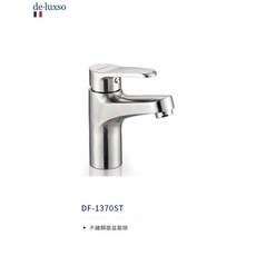 de-Luxso DF-1370ST 不鏽鋼面盆龍頭 LF無鉛龍頭 原廠保固, 1個