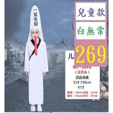 【三峽貓爸的店】聖節舞會派對演出服裝兒童黑白無常 白無常裝扮 兒童七爺裝扮 白無常服