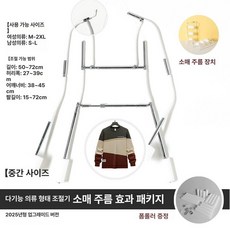 쇼핑몰 누끼 옷걸이 촬영 상세사진 의류 대형 장비 보드, 1개, 2025 중간 소매 주름 도구 포함