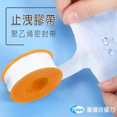 【附發票】止洩膠帶 (貼布西露)、防漏膠帶、密封膠帶、氣體泄漏膠帶、高效止洩膠帶、修補膠帶、螺紋密封膠帶、工業密封膠帶, 1個