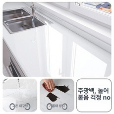 싱크대 흰색 기름때 상판 기름튐방지 오염방지 현관 투명, 펄 화이트 베이크드페인트표면