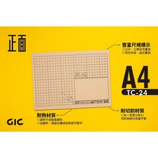 GIC 鋼普拉 TC-25 TC-24 雙色切割墊 加厚 雕刻墊 A3 A4