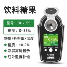 太計康 Brix-55 糖度計 濃度測量儀器, 1個, Brix-55(0-55%)飲料糖果
