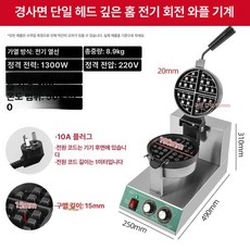 홈카페 크로플기계 간식 샌드위치 와플기 와플기계 와플메이커, 싱글 헤드 딥 그리드 와플 트레이, 기본 색상