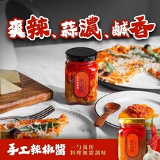 【淑女廚房】香蒜辣椒醬(經典小辣黑蓋款)(250g罐)沾醬 辣椒醬 拌麵醬 香蒜 拌醬 烹飪醬料 下飯 大蒜 紅油香辣, 1個