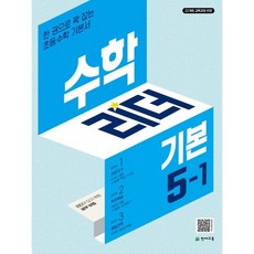 수학 리더 기본, 초등 5-1
