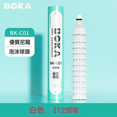 博卡正品乒乓球仿真羽毛球耐打專業戶外不易打爛尼龍耐用訓練3/6, 1個, 1個裝, 仿真尼龍羽毛球 12只裝 泡沫球頭 專業耐打:如圖
