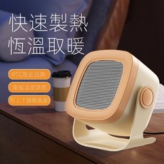 冬季新款暖風機 歐規 美規 桌面便捷式暖風機 家用 宿舍 取暖器 速熱 小型電暖器, 常規米色PTC款800瓦（2档调节）