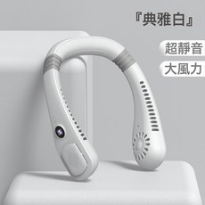 新款usb充電掛脖風扇懶人戶外大風力掛脖小風扇迷你風扇禮品, 5擋大風力調節, 白色