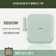 사각 양면 그릴 샌드위치 생선 1인 팬케이크, 라이트그린 상하판 분리 가능 온도 조절, 기본 색상