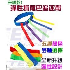 Fittest 橄欖球腰旗 抓尾巴訓練帶 兒童腰帶, 1個, 尾巴 5條