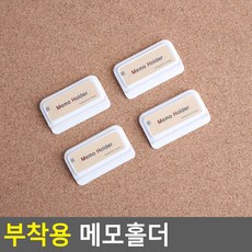 사무실 모니터 냉장고 붙이는 부착형 메모홀더 영수증 명함 집게 엽서꽂이, 50 (4P)