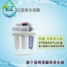 Doulton 英國丹頓 廚下型5道式淨水器 烤漆腳架款, 1個, 英國丹頓5道式淨水器.