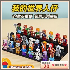 瀾錦書捨 我的世界系列積木玩具，兼容模型全套，3-12歲兒童益智拼裝玩具, 1個, 隨機5個積木人仔【配武器】,多個款式隨機發-配武器