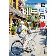 NOW publish 旅遊日誌 越南一個月生活(2020~2021)：旅居越南兩年期間的創作, 趙大賢